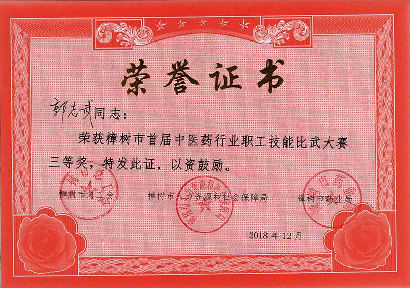 荣誉证书