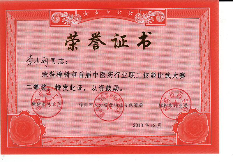 荣誉证书