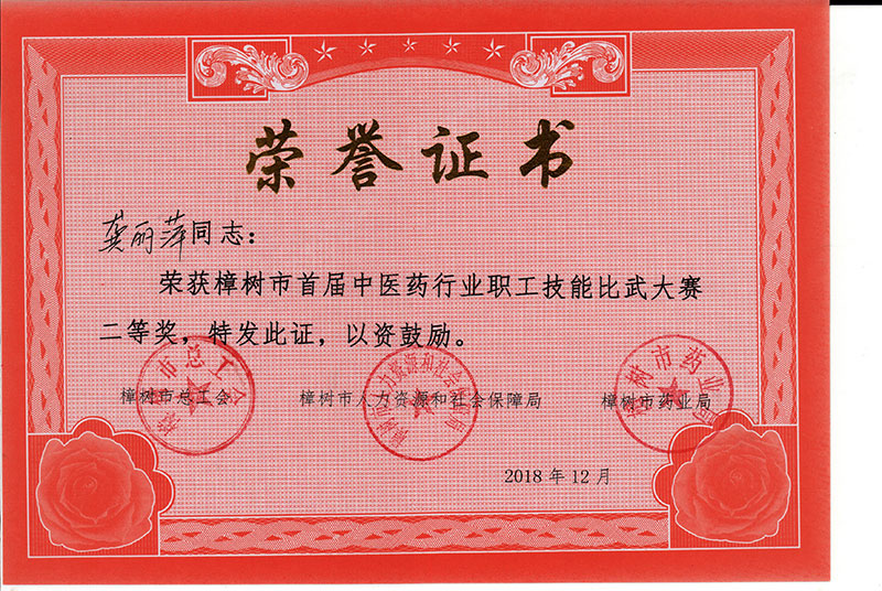 荣誉证书
